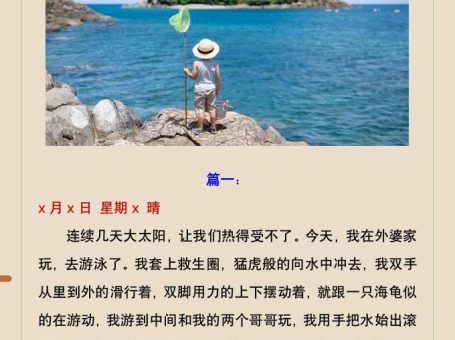 二年级上册语文暑假作业暑假作文