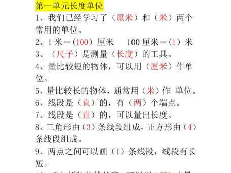二年级上册数学必背知识汇总