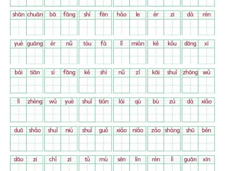 一上语文看拼音写词语