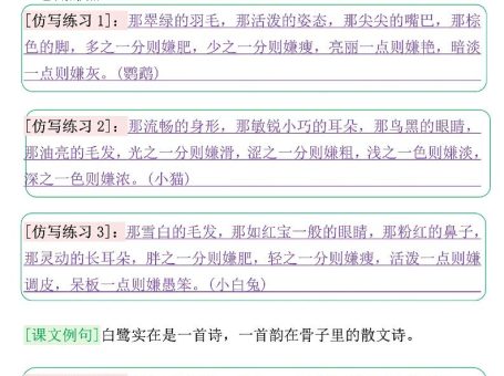 五年级上册语文重点仿写记录单(含答案30页)