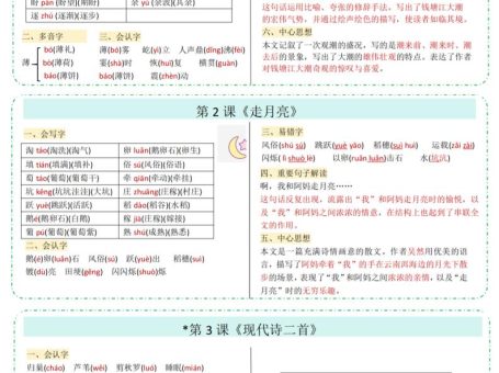 四年级上语文彩色一课一贴