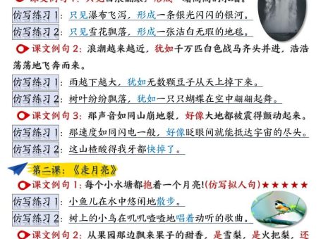 四上语文重点仿写句子汇总(19页)