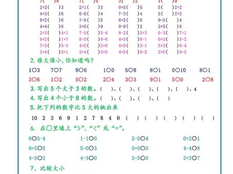 一上数学比大小专项练习题(共3组)