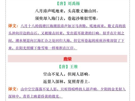 【2025秋新版】四年级上册语文古诗词、文言文翻译
