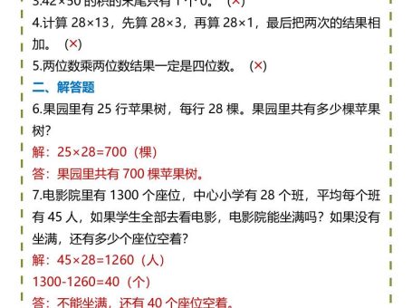 三升四暑假训练•两位数乘两位数-四上数学