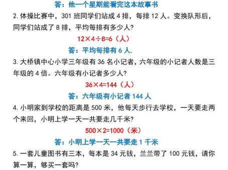 【常考重点易错应用题70题】三上数学答案