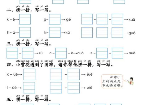一上语文【暑假预习拼音专项练习】