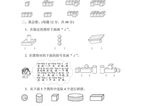 一上数学方法技能提升卷2初步的空间想象能力