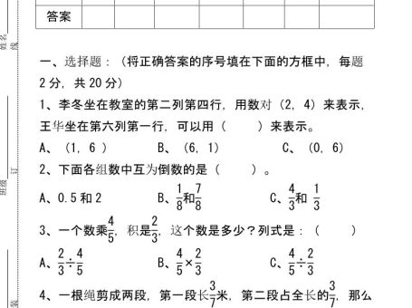 【2025秋新版】六年级上学期数学期中测试卷