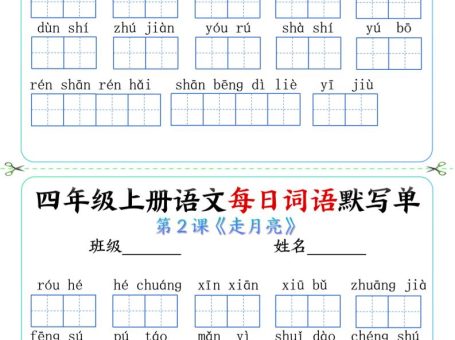 四上语文每日词语默写单(含答案9页)