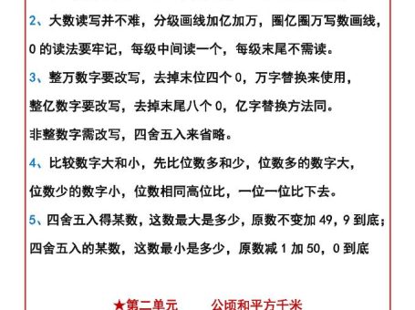 【2025秋新版】四年级数学上册各单元知识点顺口溜