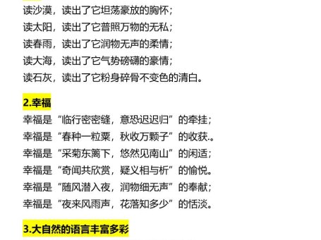 【2025秋新版】五年级上册语文必背20段作文排比句