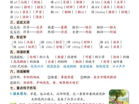 25秋三年级上册语文1-26课必背知识晨读单(35页)