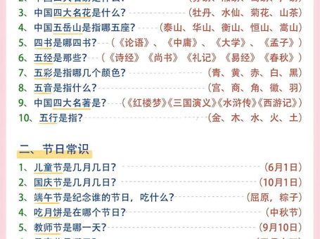 幼小衔接语文必备百科知识大全