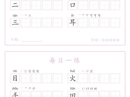 25秋一年级上册语文写字表每日一练字帖(5字版)9页