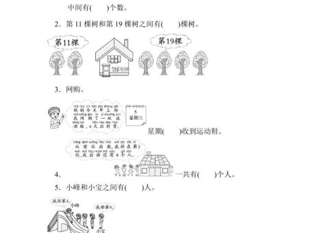 一上数学重难点突破卷2会解决有关“之间”的问题