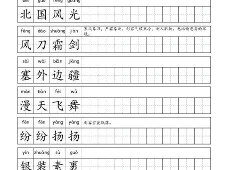 六年级成语字帖-六上语文