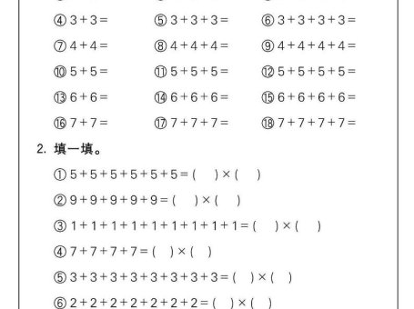 二年级数学上册乘法练习18套（18页）