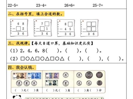 一升二数学【暑假作业(21页)】-二上数学