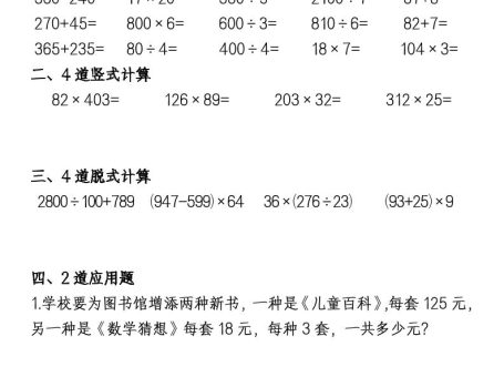 三升四数学暑假作业每日一练(50套)-四上数学