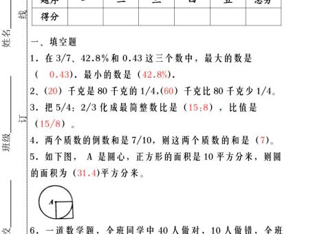 【2025秋新版】小学数学六年级期末高分期末冲刺测试必刷题-六上数学