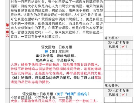 【30天背诵计划表】五上语文