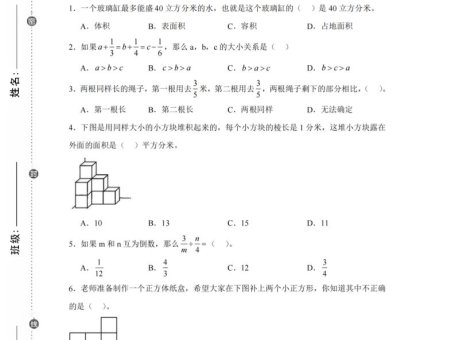 24-25五下北师大版数学期末试卷五（含答案22页）