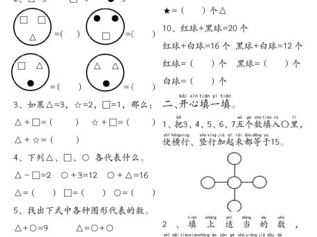 一年级数学上册附加题思维专项练习+答案