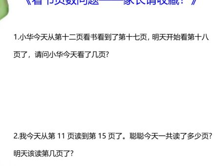 【2025秋新版】一年级数学看书页数问题思维训练题-一上数学