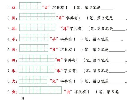 一上语文【暑假预习笔画笔顺专项】