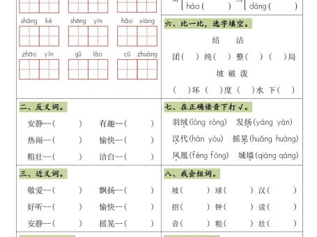 25秋三上语文全册每课学习单(26页)