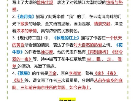 【2025秋新版】四上语文•课文中心思想概括