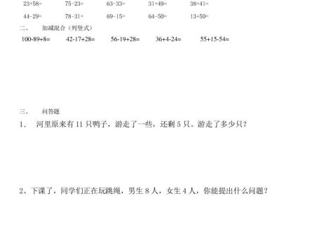 小学一年级下册数学暑假作业(全54套)