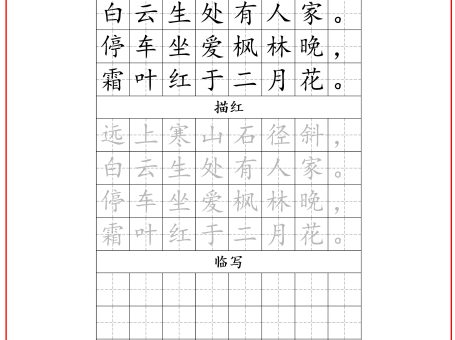 古诗字帖-三年级古诗词字帖-三上语文