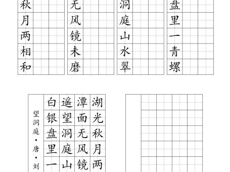 三上语文25新暑假七言古诗练习字帖