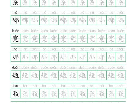 25秋新二上语文生字表生字拼音描红字帖(251字28页)