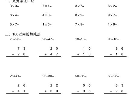 一升二暑假数学口算竖式综合练习卷42套42页-二上数学