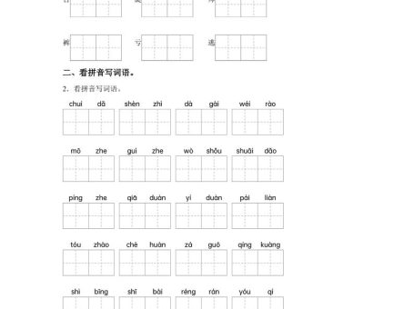 统编版语文四年级上册第六单元字词专项练