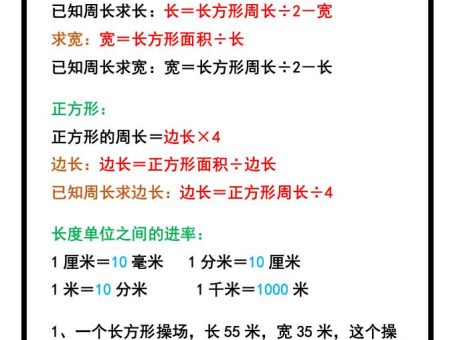 三升四数学暑假《长方形和正方形》周长计算方式-四上数学