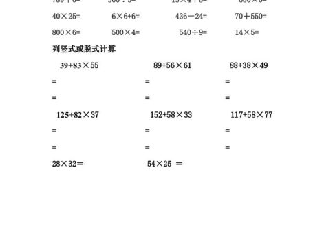 三升四暑假作业—口算20道和列竖式脱式计算10道-四上数学