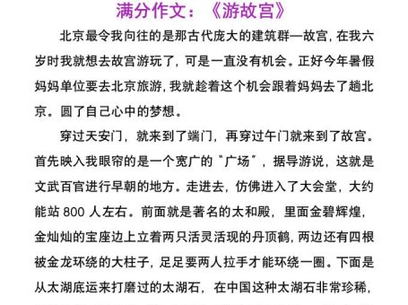 小学生暑假必写游记作文-小升初语文