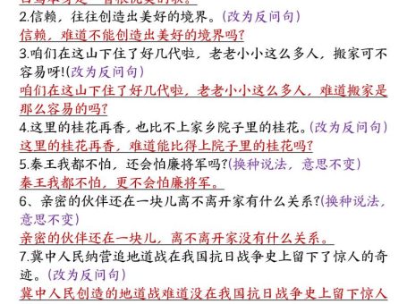 五年级语文上册全册句子专项训练