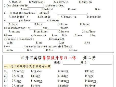 四升五英语暑假提升每日一练-五上英语