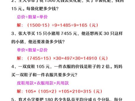 【2025秋新版】四年级数学上册《必做奥数题练习》