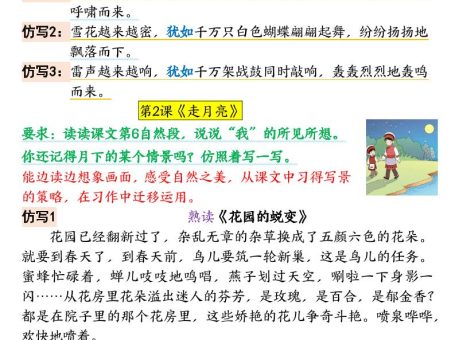 四上语文《句子+课后小练笔》仿写(19页)