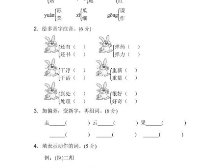 【2025秋新版】部编二年级上册语文期中测试精选