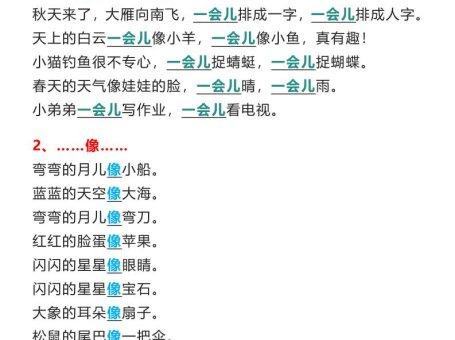 【2025秋新版】一年级上册语文重点句子仿写汇总