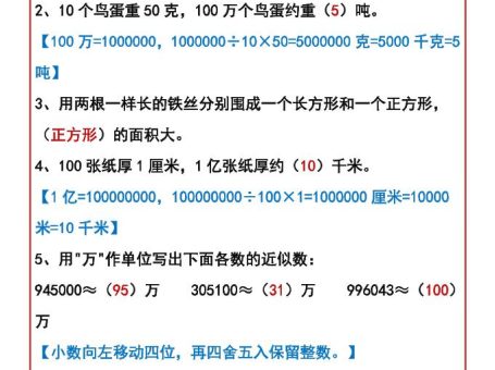 【2025秋新版】四年级数学上册易错填空题练习