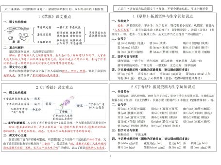 六年级语文上册-暑假预习课课贴