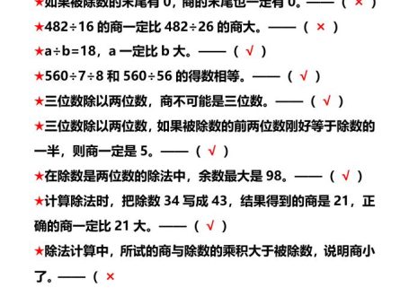 【2025秋新版】四年级数学上册常考易错判断题、陷阱题